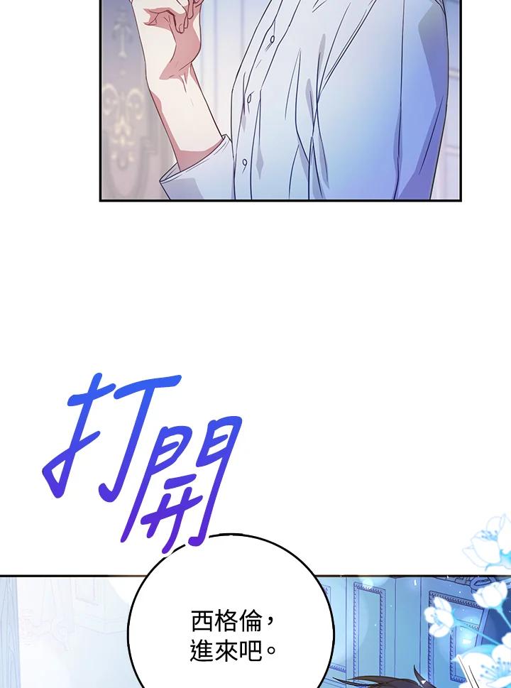 成为我笔下男主之妻 第18话 第50页