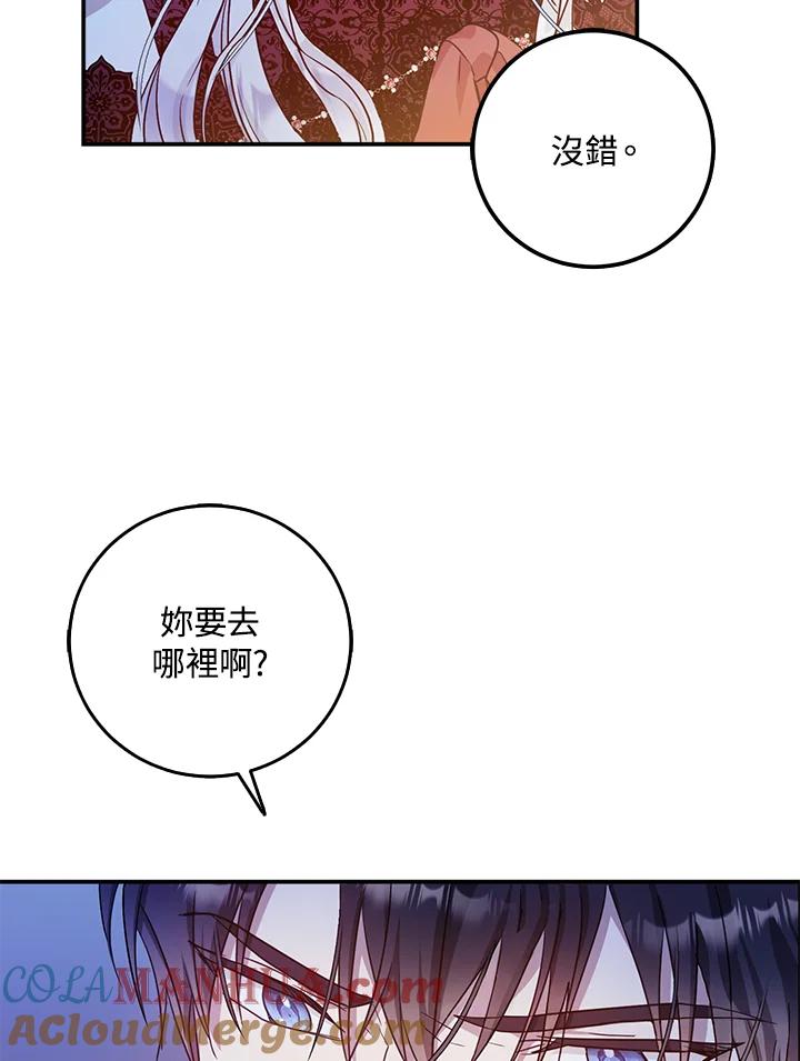 成为我笔下男主之妻 第18话 第58页