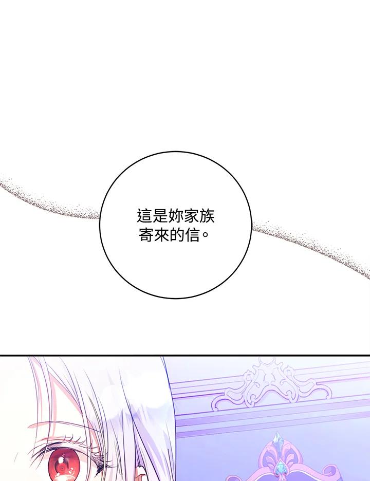 成为我笔下男主之妻 第18话 第12页