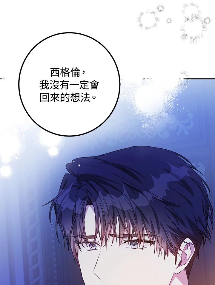 成为我笔下男主之妻 第18话 第65页