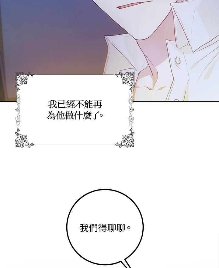 成为我笔下男主之妻 第18话 第72页