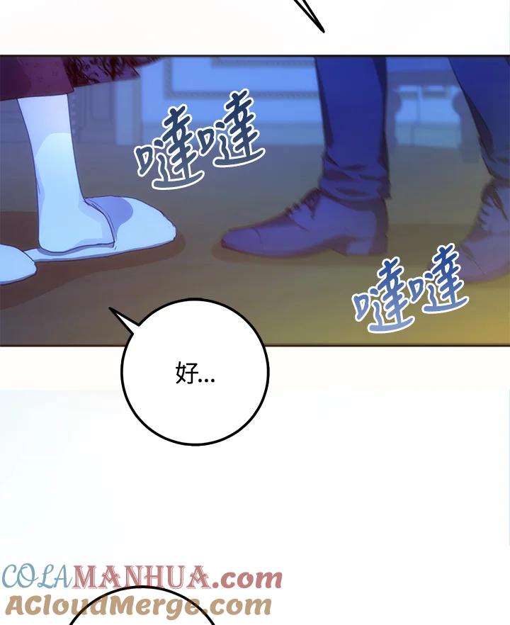 成为我笔下男主之妻 第18话 第73页