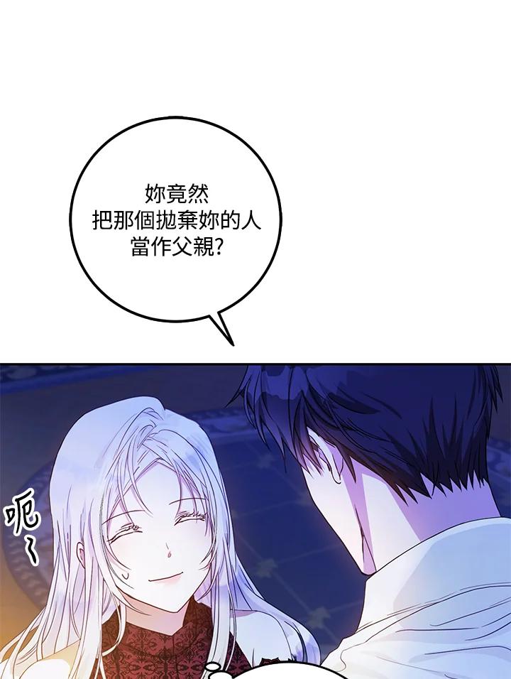 成为我笔下男主之妻 第18话 第60页