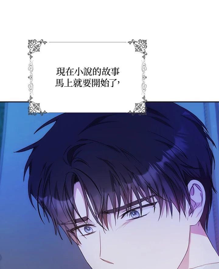 成为我笔下男主之妻 第18话 第71页