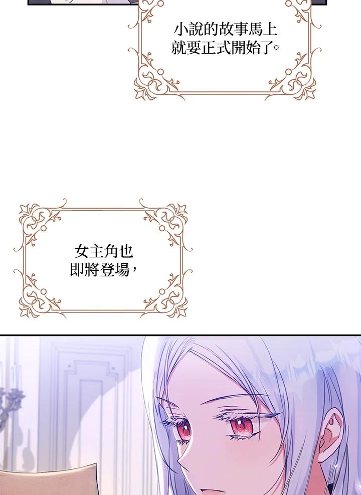 成为我笔下男主之妻 第18话 第24页