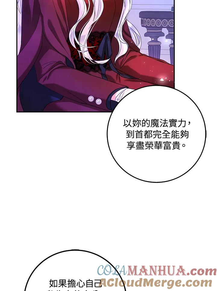 成为我笔下男主之妻 第18话 第4页