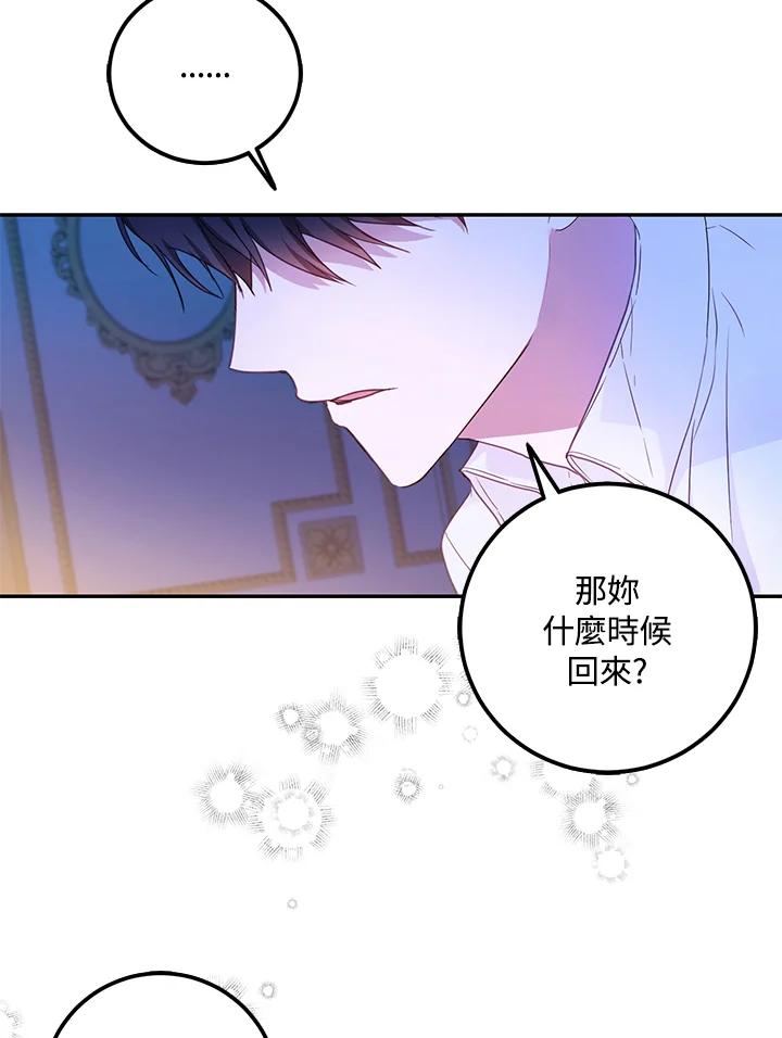 成为我笔下男主之妻 第18话 第63页
