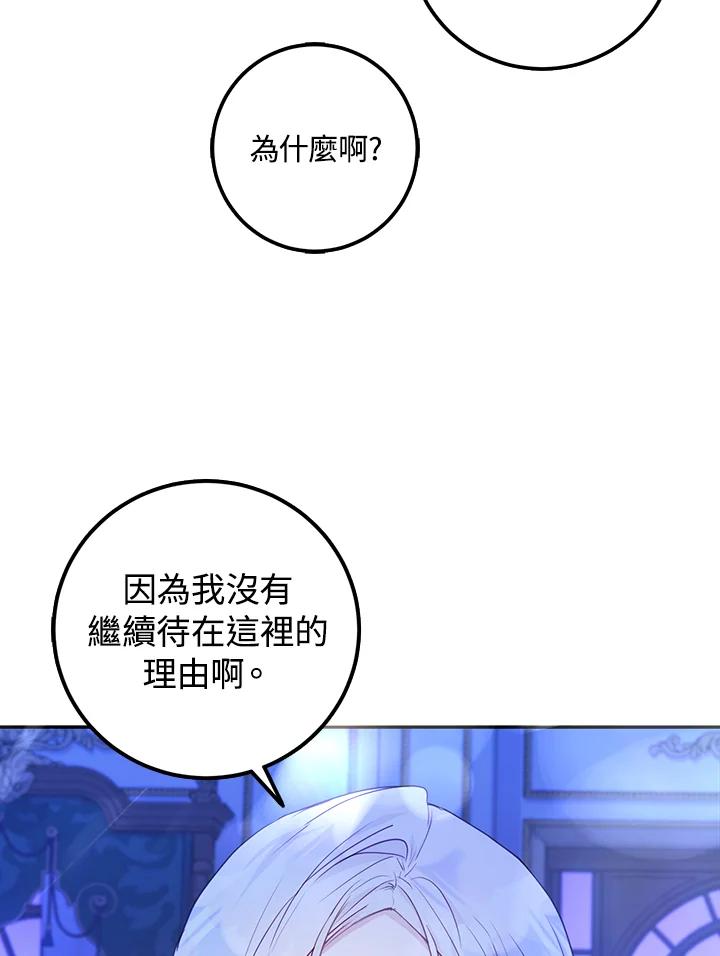 成为我笔下男主之妻 第18话 第68页