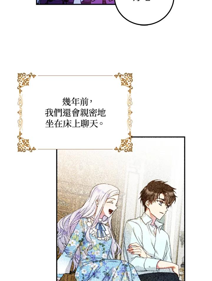 成为我笔下男主之妻 第18话 第53页