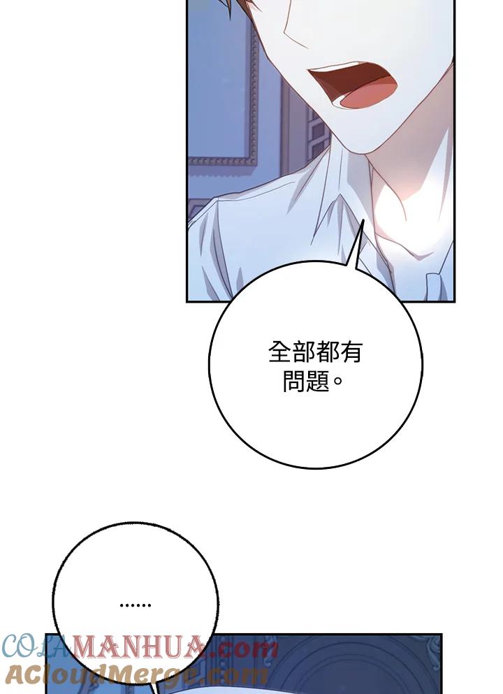 成为我笔下男主之妻 第18话 第82页