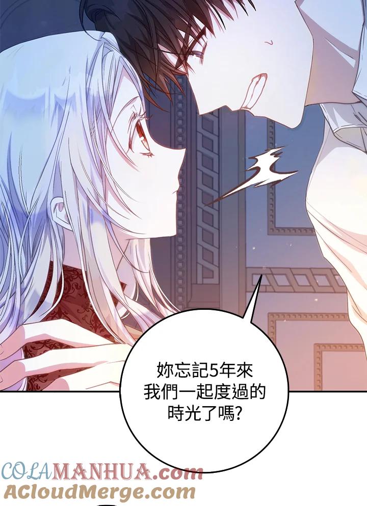 成为我笔下男主之妻 第18话 第79页