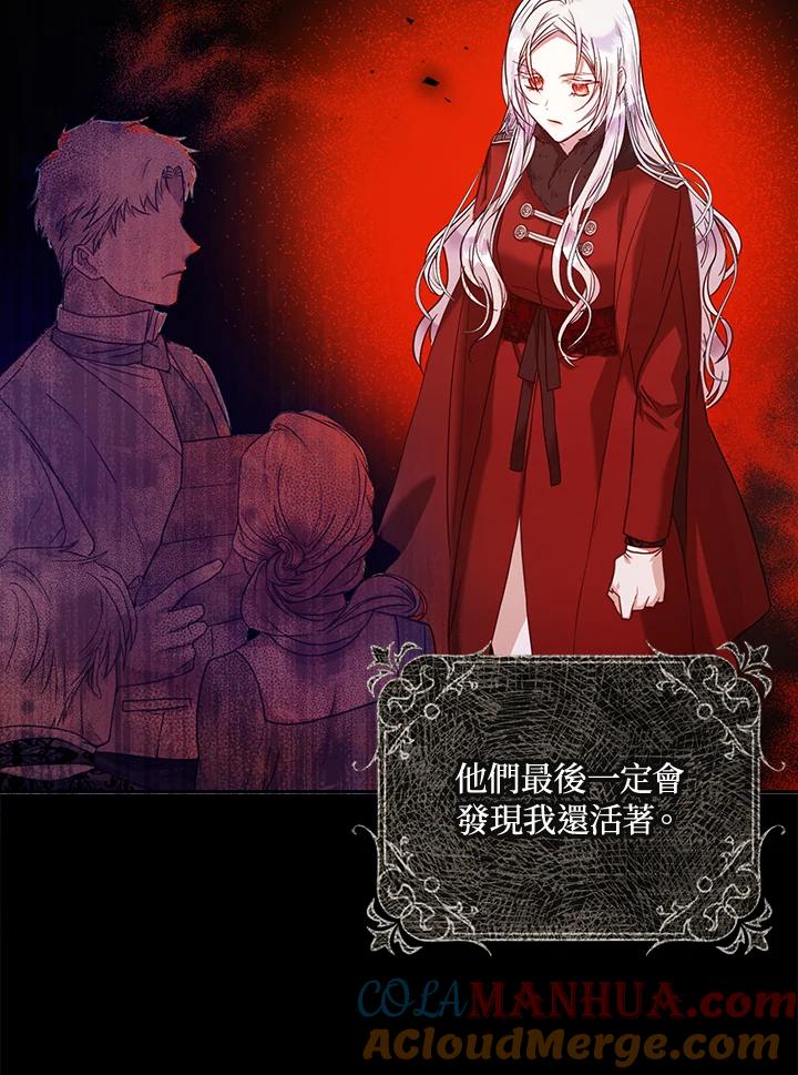 成为我笔下男主之妻 第18话 第43页