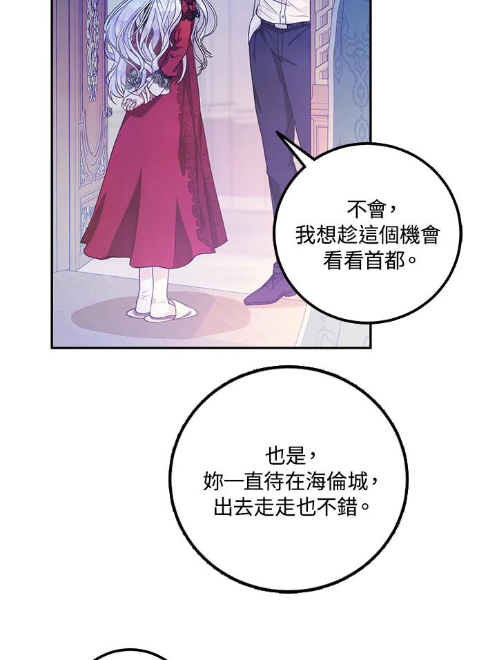 成为我笔下男主之妻 第18话 第62页