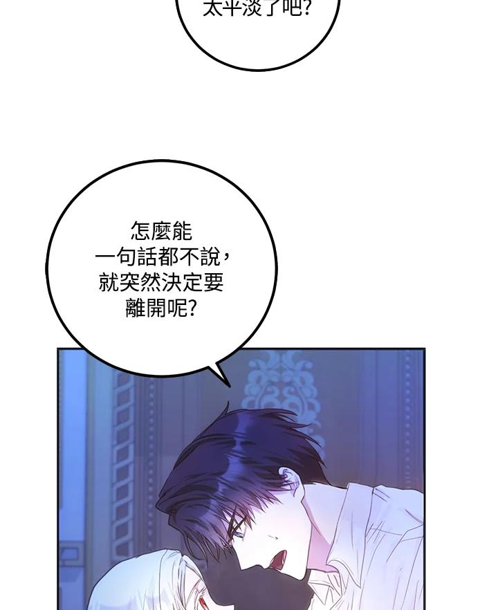 成为我笔下男主之妻 第18话 第75页