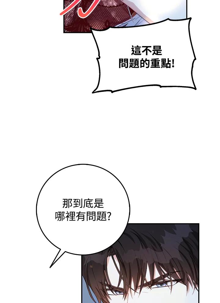 成为我笔下男主之妻 第18话 第81页