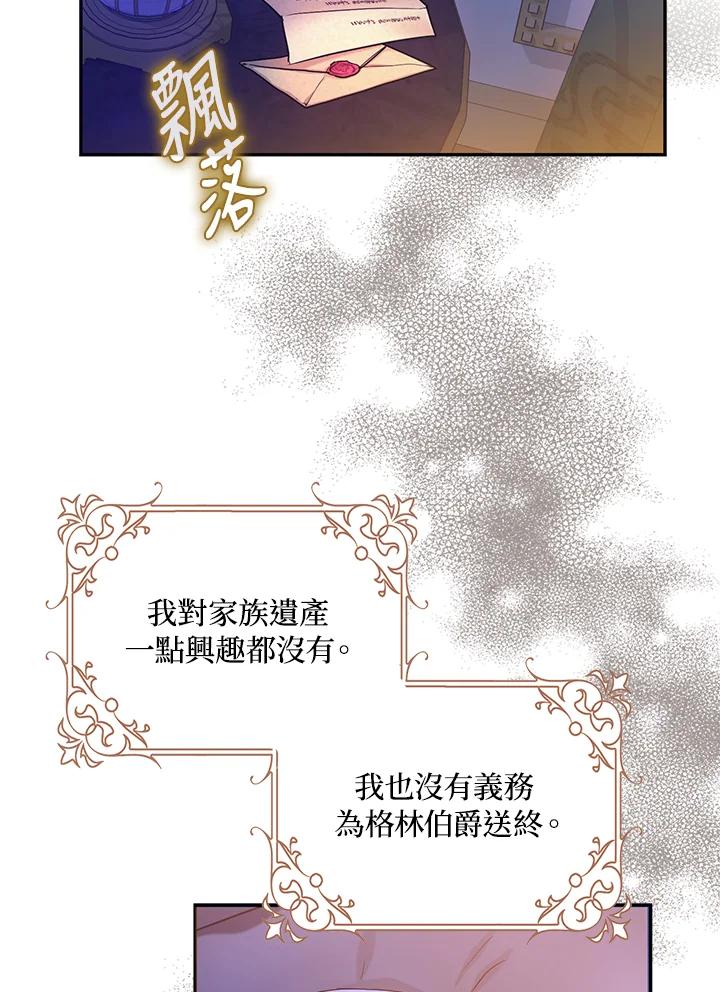 成为我笔下男主之妻 第18话 第39页