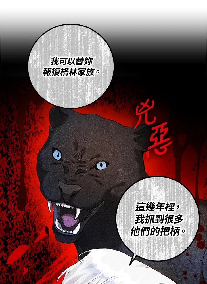 成为我笔下男主之妻 第18话 第20页