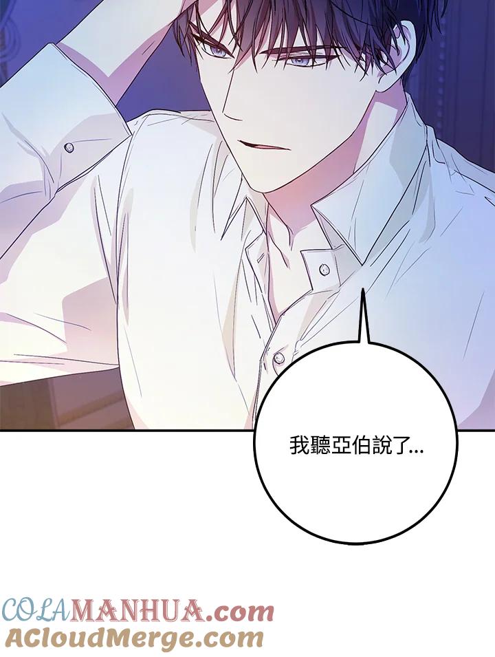 成为我笔下男主之妻 第18话 第55页