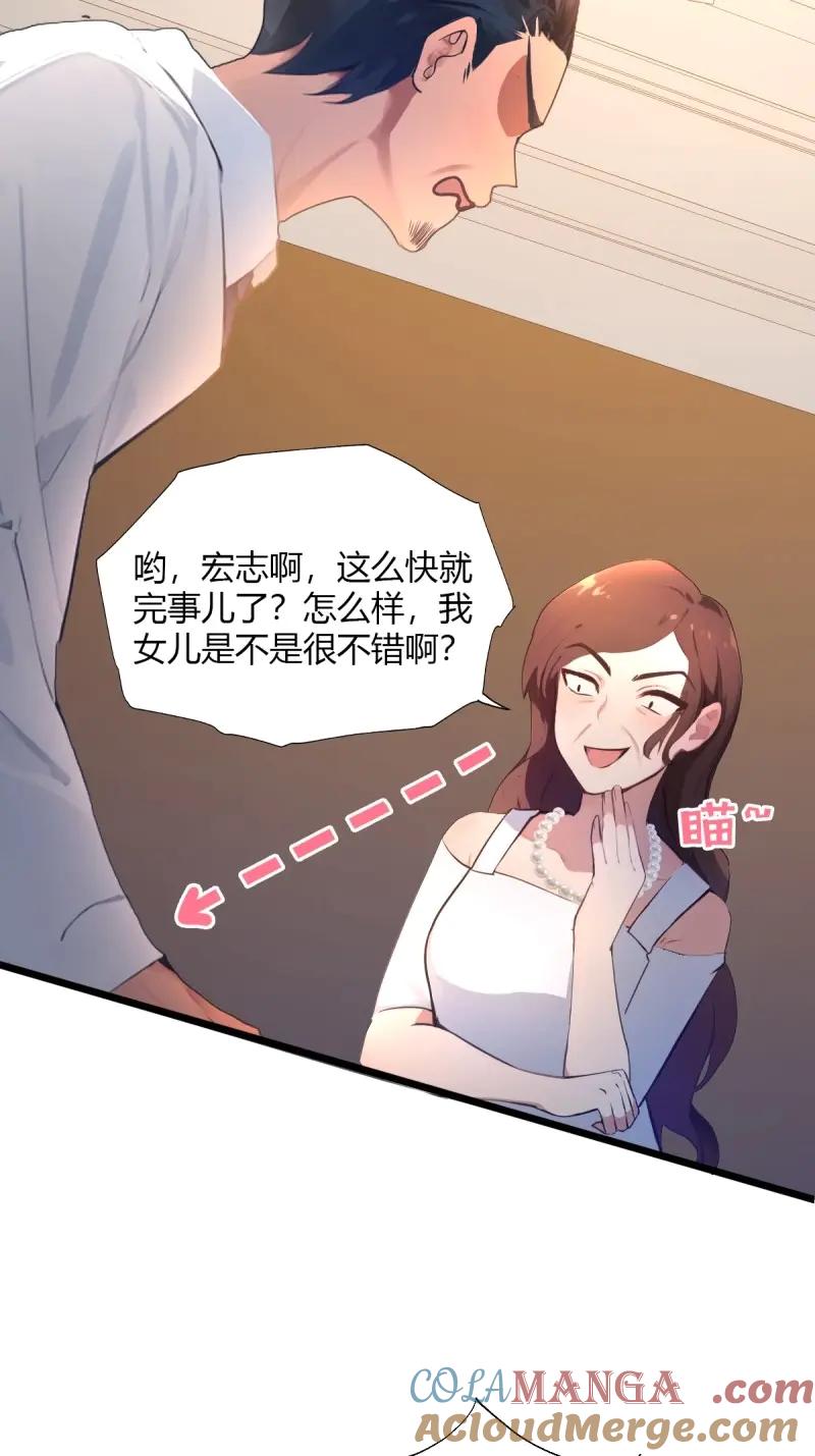 绝世天才系统 第119话 把女儿送给杨少 第19页