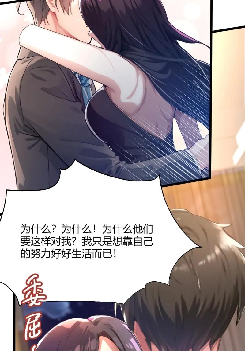 绝世天才系统 第119话 把女儿送给杨少 第69页