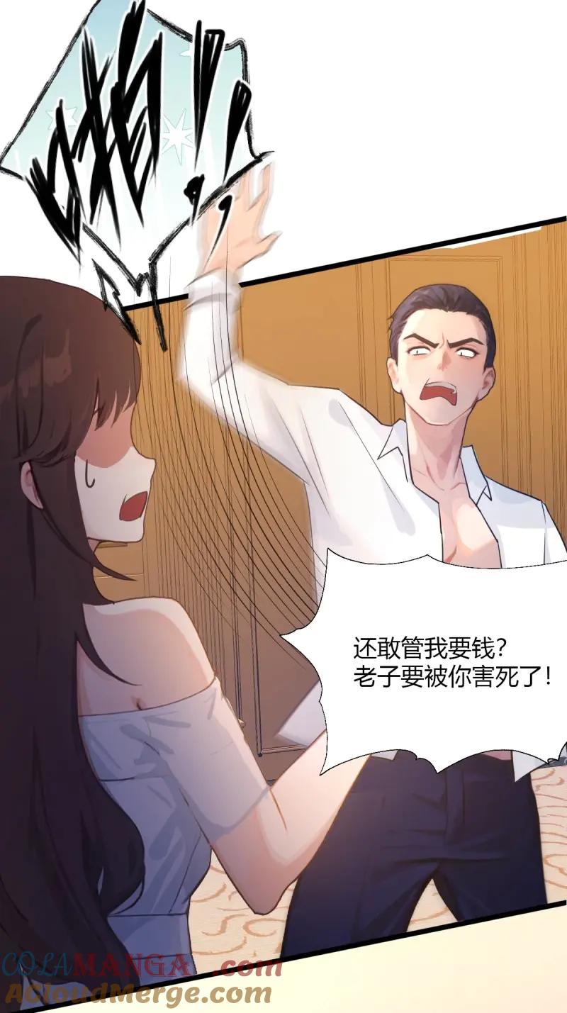绝世天才系统 第119话 把女儿送给杨少 第22页