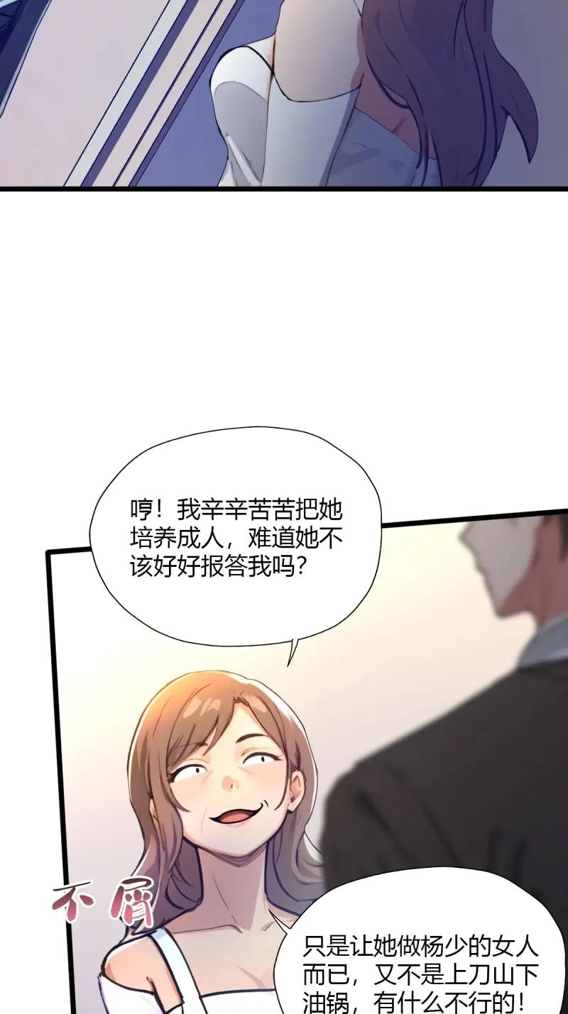 绝世天才系统 第119话 把女儿送给杨少 第44页