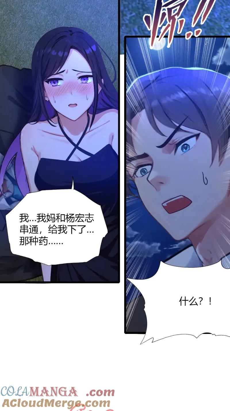 绝世天才系统 第119话 把女儿送给杨少 第31页