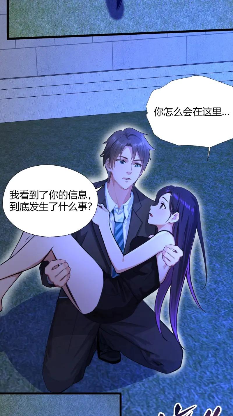绝世天才系统 第119话 把女儿送给杨少 第30页