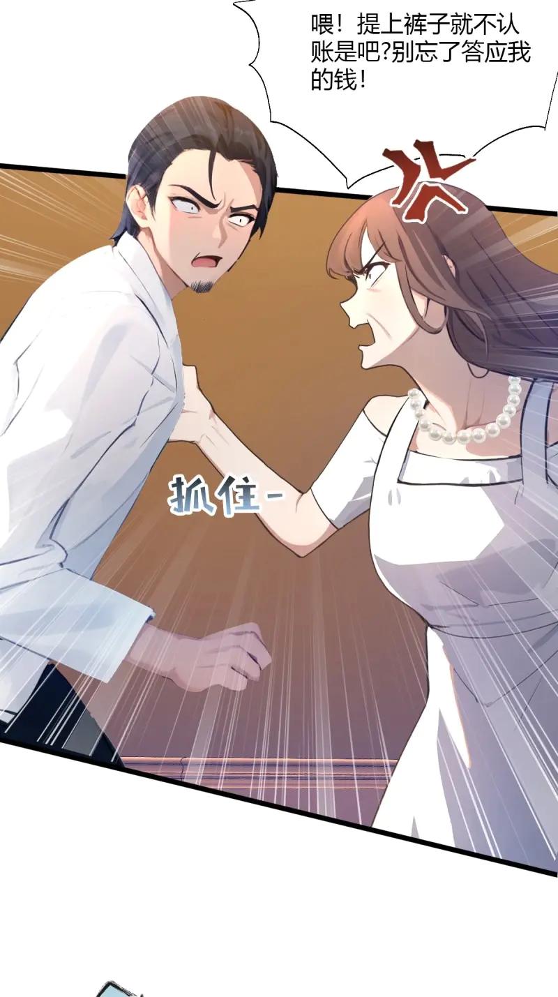 绝世天才系统 第119话 把女儿送给杨少 第21页