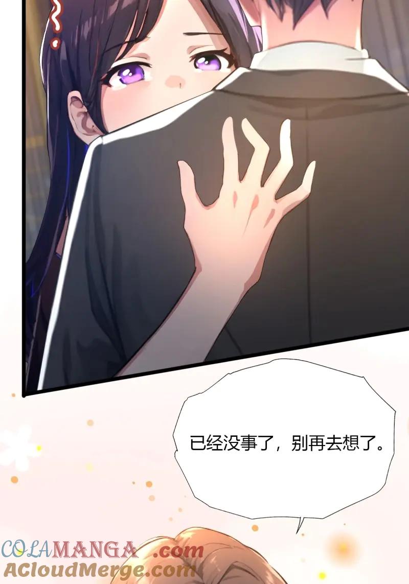 绝世天才系统 第119话 把女儿送给杨少 第70页