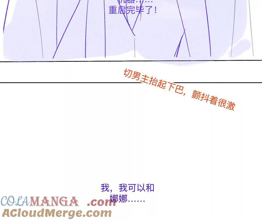 《男友半糖半盐》192·最终的结局（下） 第13页
