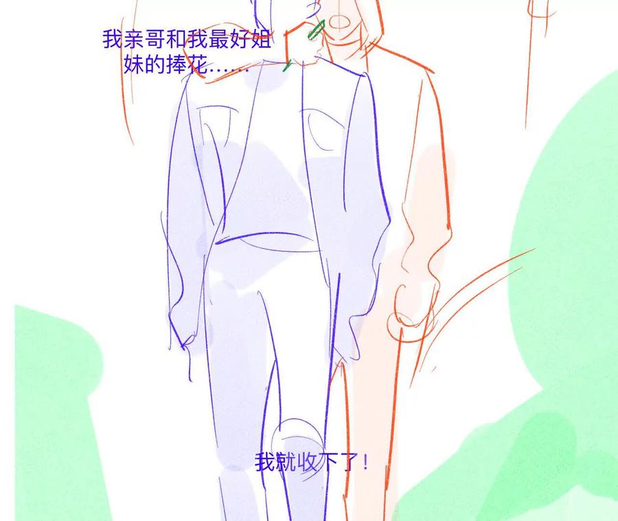 《男友半糖半盐》192·最终的结局（下） 第15页