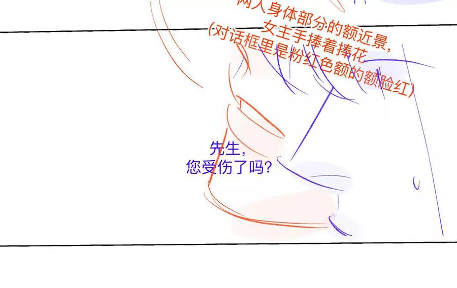 《男友半糖半盐》192·最终的结局（下） 第9页