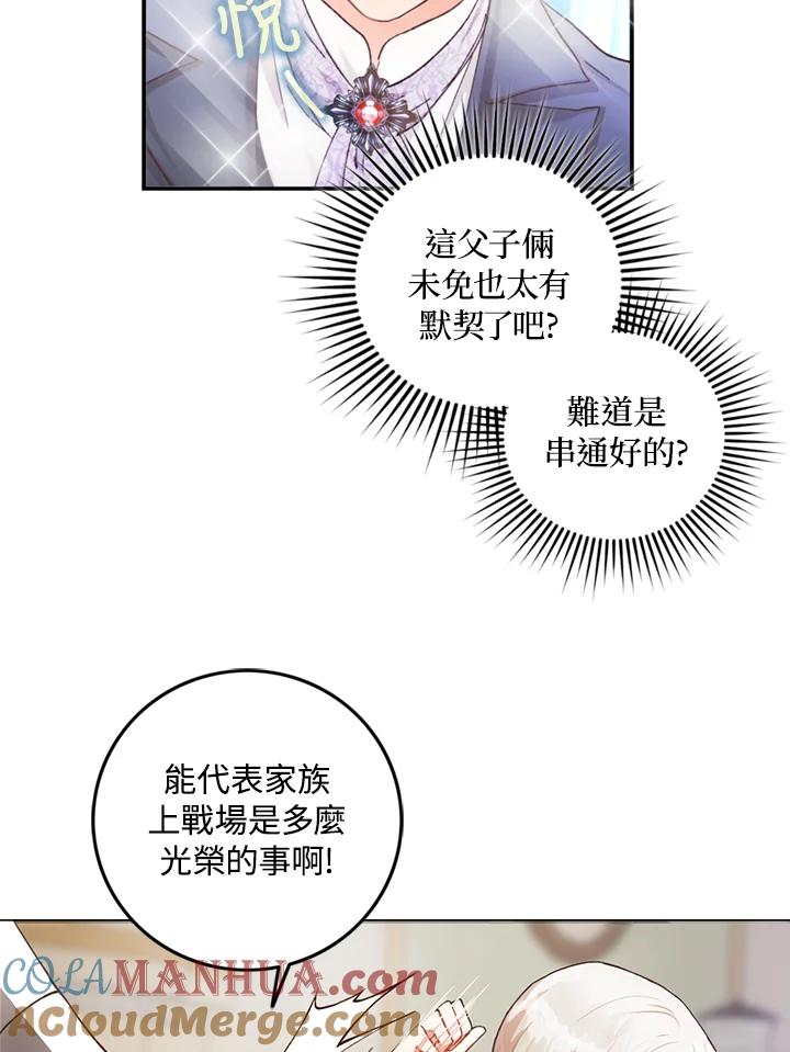成为我笔下男主之妻 第1话 第58页