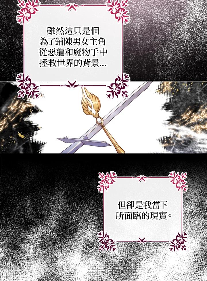 成为我笔下男主之妻 第1话 第42页