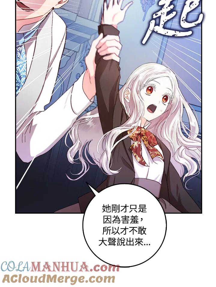 成为我笔下男主之妻 第1话 第55页