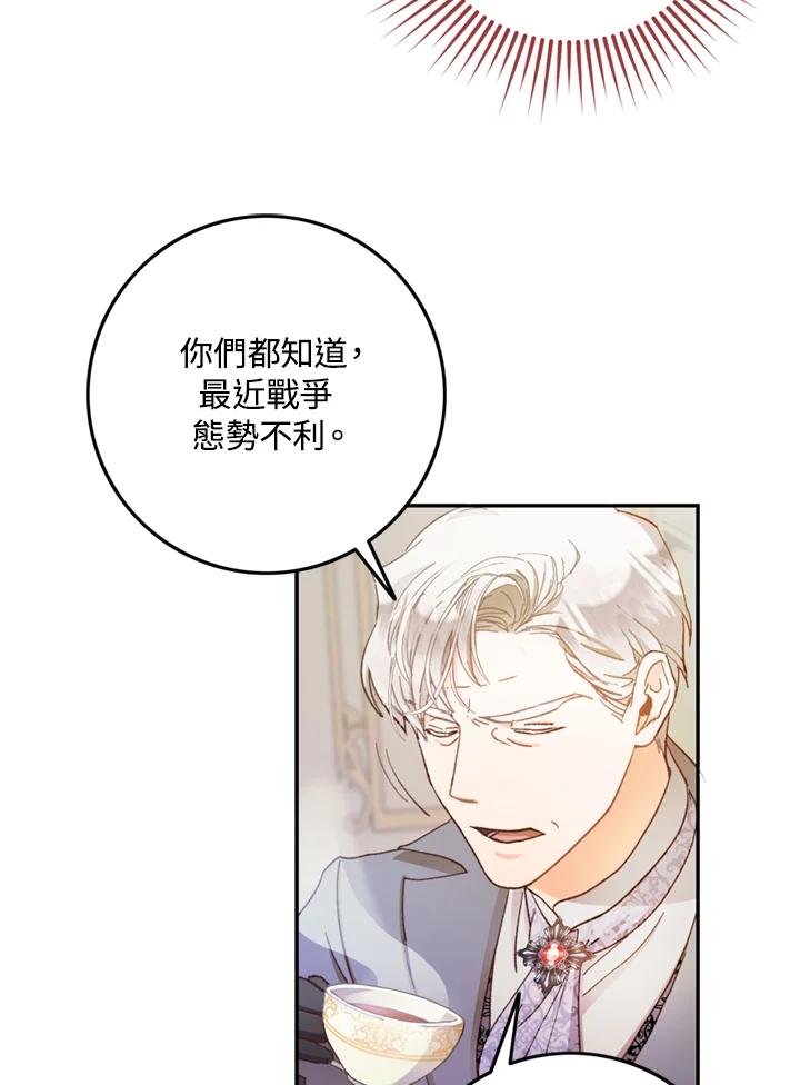 成为我笔下男主之妻 第1话 第38页