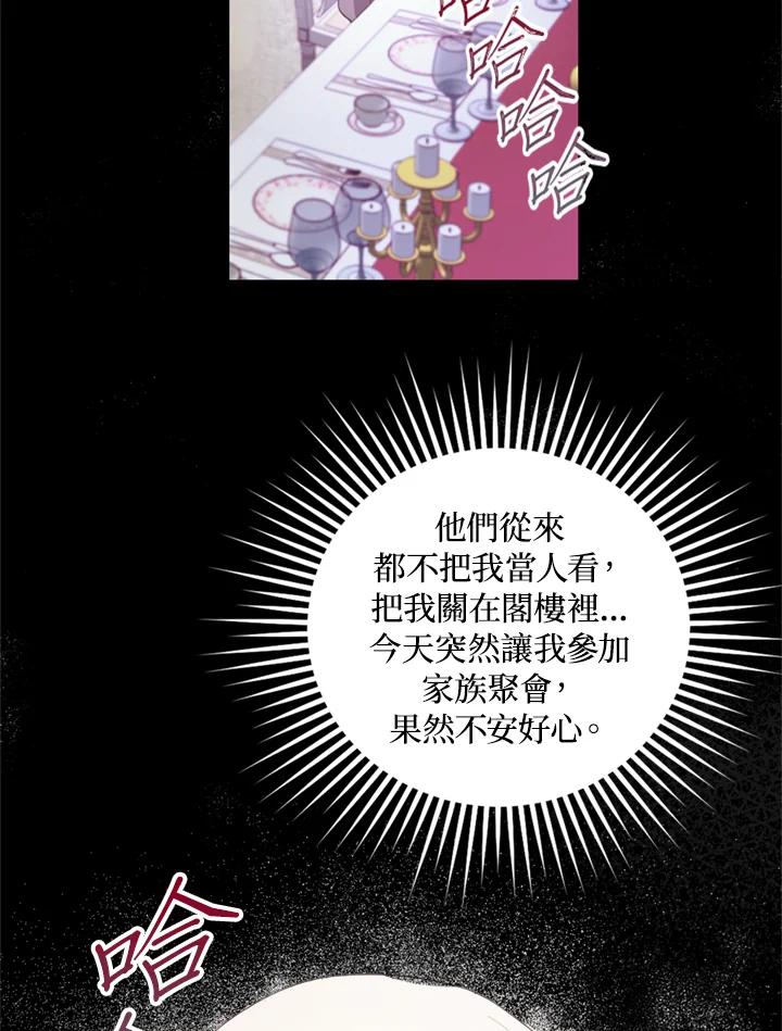 成为我笔下男主之妻 第1话 第74页