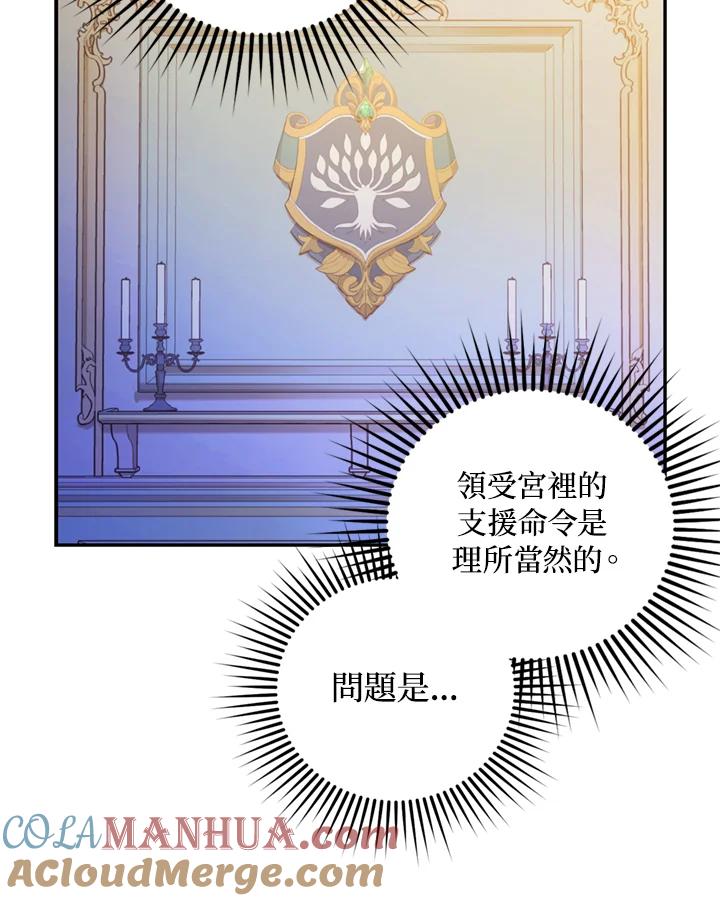 成为我笔下男主之妻 第1话 第46页