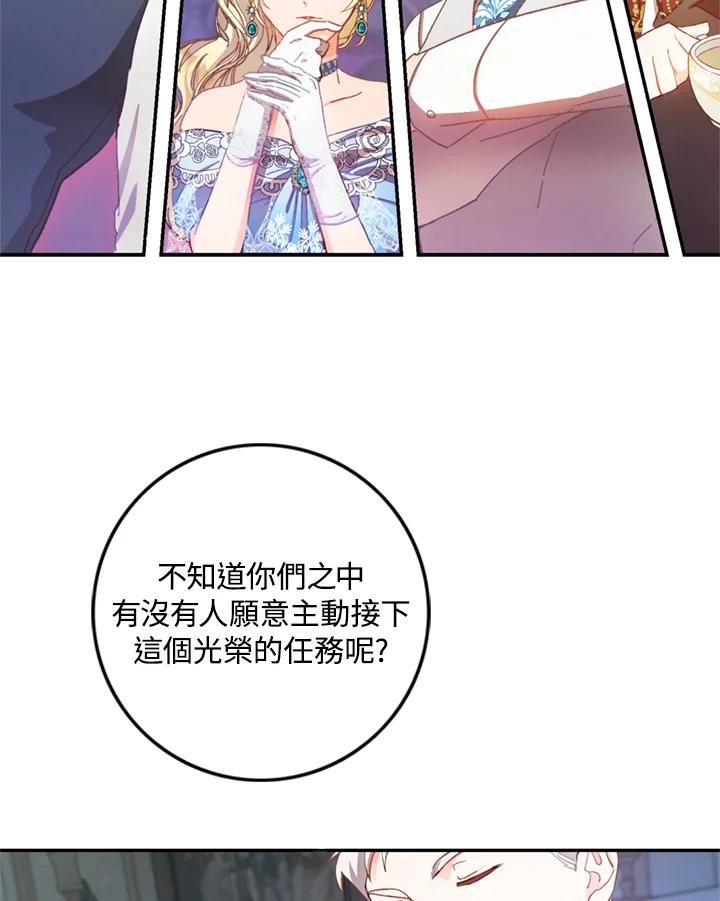 成为我笔下男主之妻 第1话 第48页