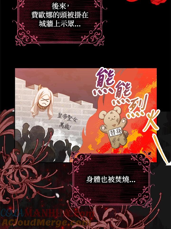 成为我笔下男主之妻 第1话 第31页