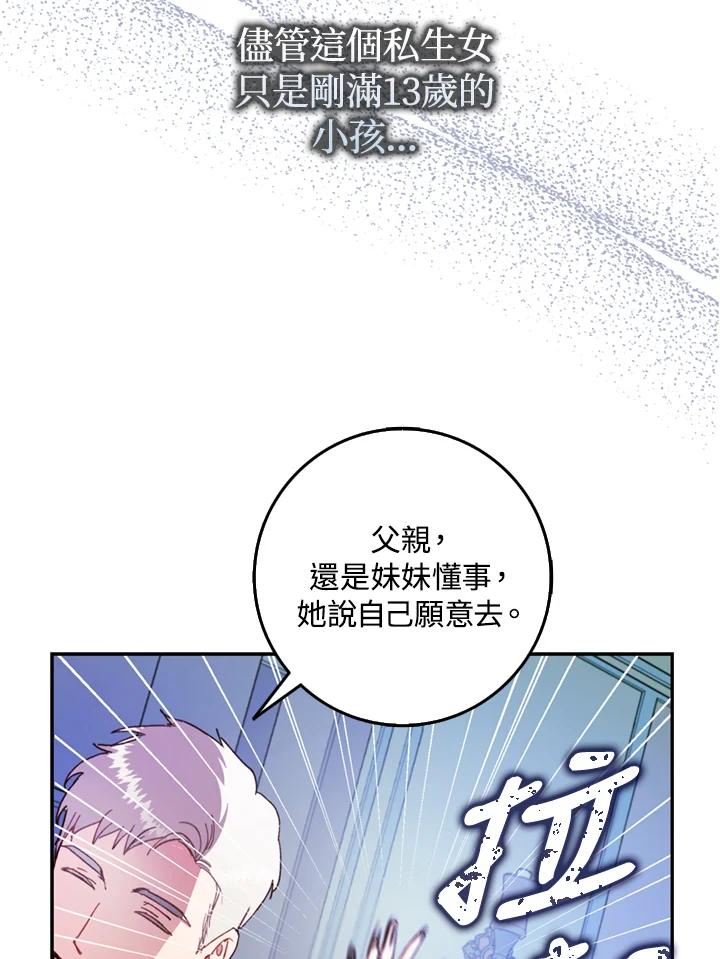 成为我笔下男主之妻 第1话 第54页