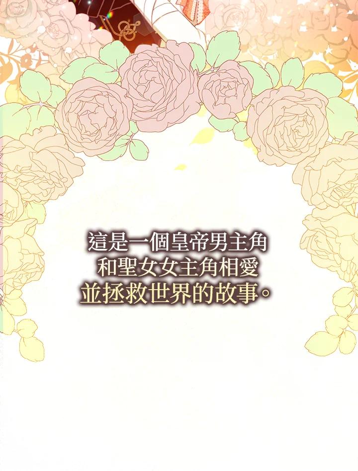 成为我笔下男主之妻 第1话 第26页