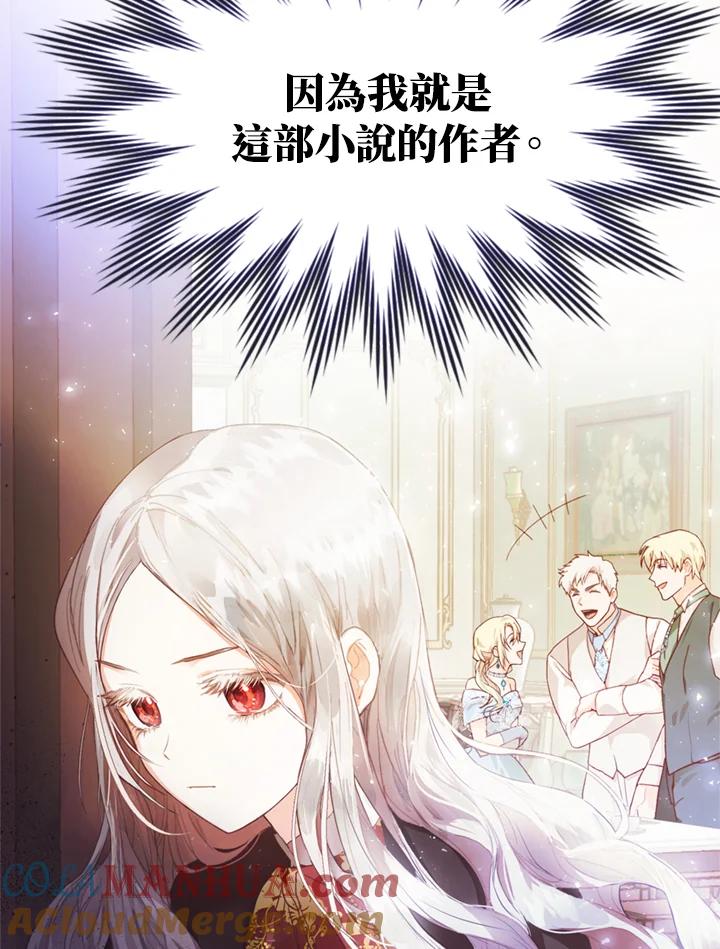 成为我笔下男主之妻 第1话 第82页