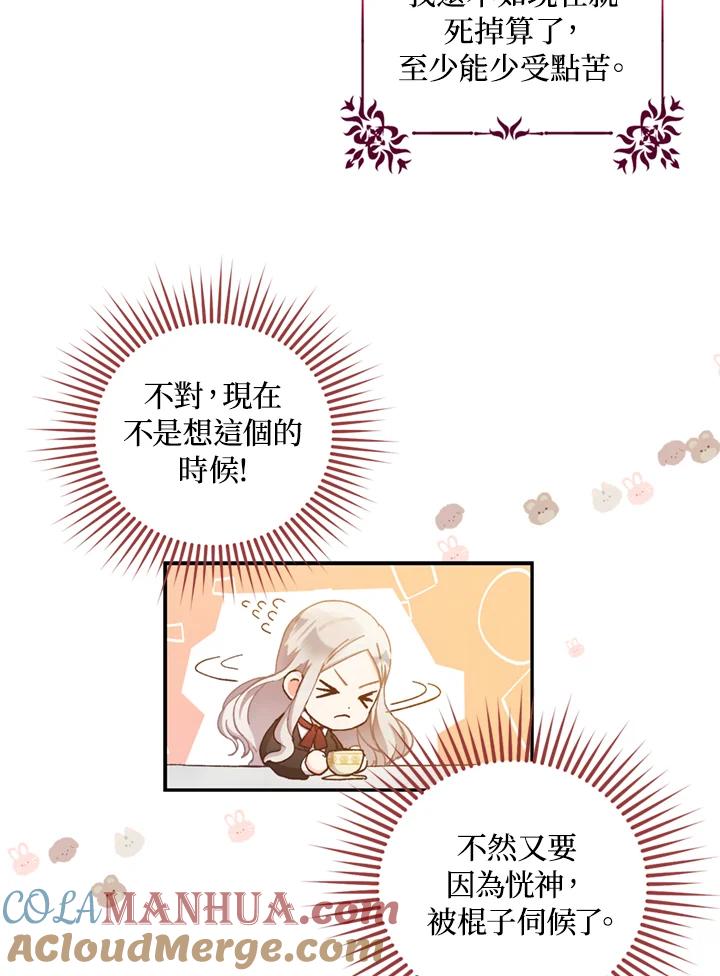 成为我笔下男主之妻 第1话 第37页
