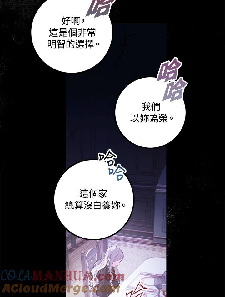 成为我笔下男主之妻 第1话 第73页