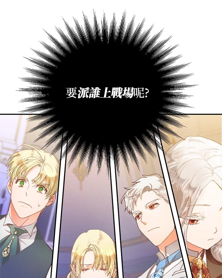 成为我笔下男主之妻 第1话 第47页