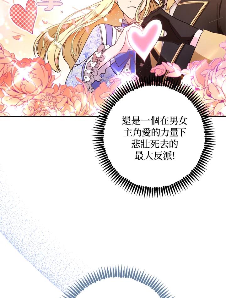 成为我笔下男主之妻 第1话 第23页