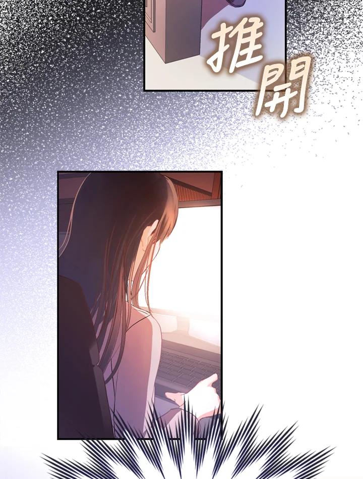 成为我笔下男主之妻 第1话 第81页