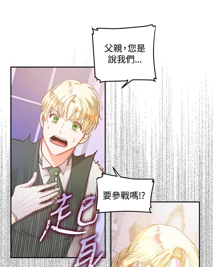 成为我笔下男主之妻 第1话 第44页
